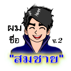 Mr. " Somchai " V.2