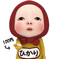 Red Towel#1 [Hikari] Name Sticker