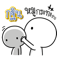 Talk to "Kathin" Only