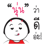 Noon ngai ja krai la