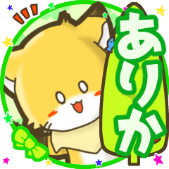 Little fox's name sticker 396