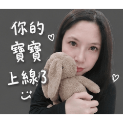 你的寶寶上線了