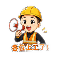 融&萱-(日常工作版)