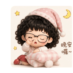 捲毛的我
