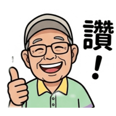 2026阿宏的貼圖