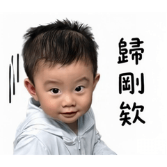 小阿陽陽②