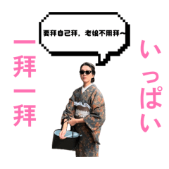 燿拜自己敗