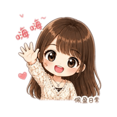 我的佩盈女友