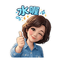 盈盈的日常～5