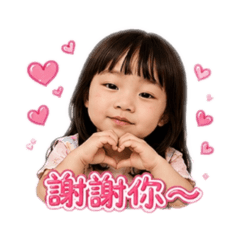 絹的女寶貝