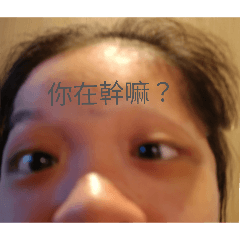 陳語霏和呂嘉榕的經典語錄