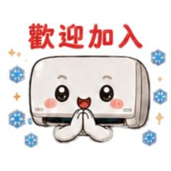 家電寶寶問候語