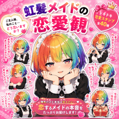 Rainbow Maid's View on Love