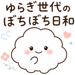 Yuragi Cloud: Easy Days