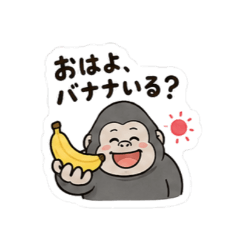 毎日使えるゆるゴリ