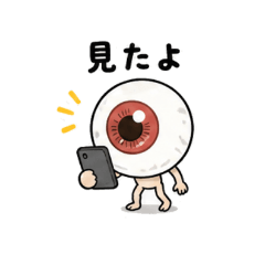ゆる妖怪のまいにち返信