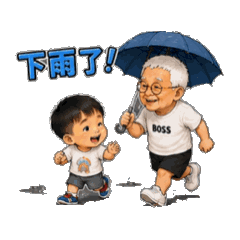 辰&爺 I