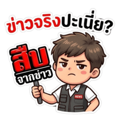 Detective Reporter SUEB (TH)