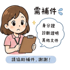 個管師日常2