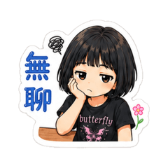英婕的日常2