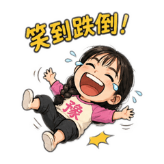 豫兒專屬貼圖15