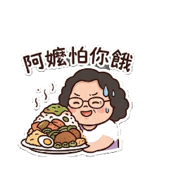 胖胖阿嬤