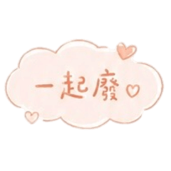 好姐妹用語