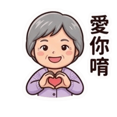 米Q阿嬤