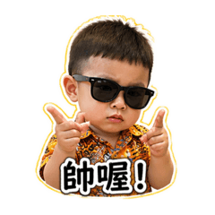 花襯衫祖哥(生活打氣篇)