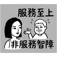 有帶禮貌去上班但不多