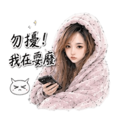 汪魚魚（耍廢）
