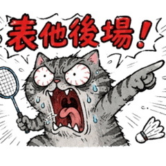擺爛羽球貓咪