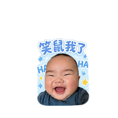 淘氣寶寶首部曲
