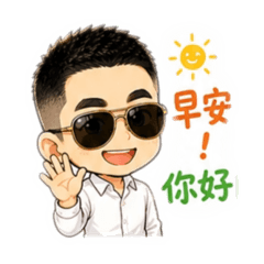 小日子的日常用語