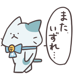 水曜にゃんこ「すい」