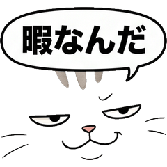 嘲諷貓貼圖 欠揍表情 嘴砲