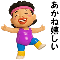 あかね★エアロビクス