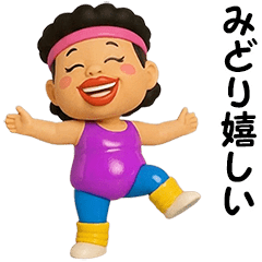 みどり★エアロビクス