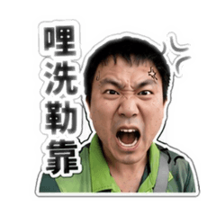 李豪專屬