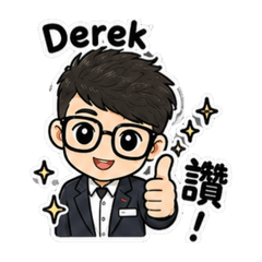 Derek上班囉