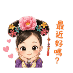 宮廷女孩