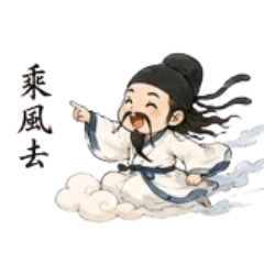 李白來也
