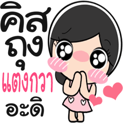 Nong Tanggua cute