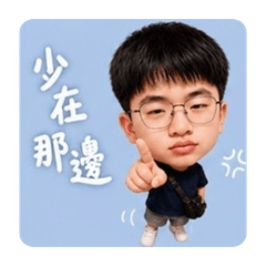 芫的大頭Q版貼圖