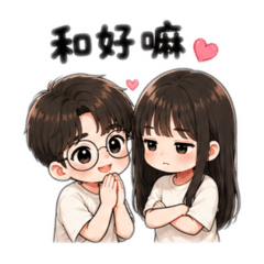 Yu♡（情侶互動篇）