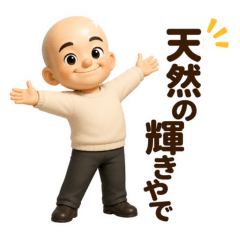 ハゲだけど味があるおっさんスタンプ5