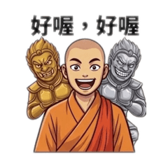 大師與神將 三位一體