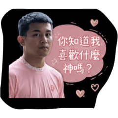 宸哥土味情話