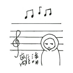 音符諧音1