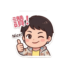 讚棒